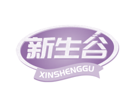 新生谷 第29类食品商标转让 注册号64909860