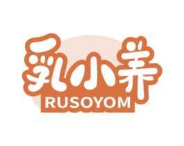 乳小养 RUSOYOM 第29类食品商标转让 注册号66663101