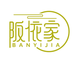 阪依家 第25类服装鞋帽商标转让 注册号65532497