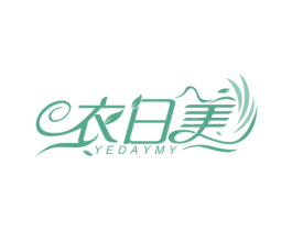 衣日美 YEDAYMY 第25类服装鞋帽商标转让 注册号47551627