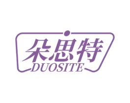 朵思特 第25类服装鞋帽商标转让 注册号65198092