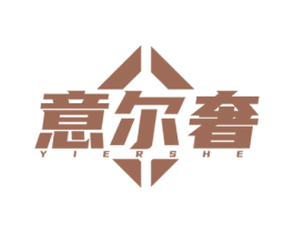 意尔奢 第25类服装鞋帽商标转让 注册号66974069