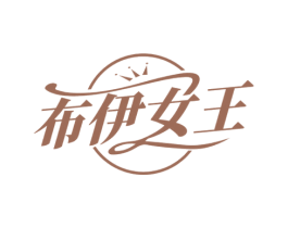 布伊女王 第25类服装鞋帽商标转让 注册号63796293