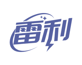 雷利 第18类皮革箱包商标转让 注册号65590724