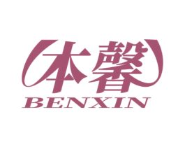 本馨