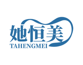 她恒美 第10类医疗器械商标转让 注册号66318129