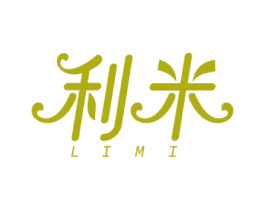 利米 第10类医疗器械商标转让 注册号64169818