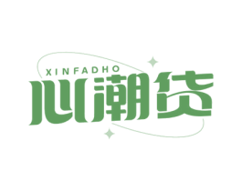 心潮货 XINFADHO 第09类科学仪器商标转让 注册号65562919