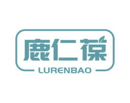 鹿仁葆 第05类医药商标转让 注册号64696652