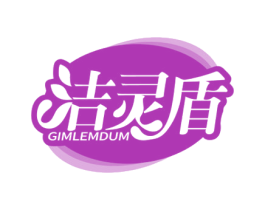 洁灵盾 GIMLEMDUM 第05类医药商标转让 注册号47549463