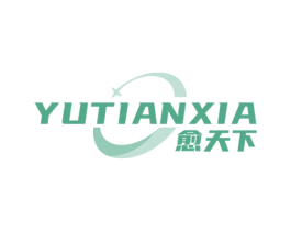 愈天下 第05类医药商标转让 注册号66818321
