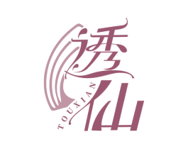 透仙