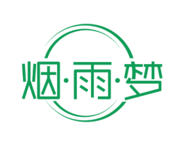 烟·雨·梦