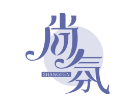 尚氛