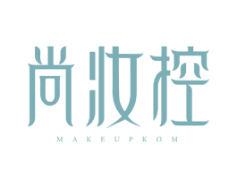 尚妆控 MAKEUPKOM