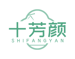 十芳颜 第03类化妆品商标转让 注册号63856558