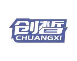 创皙