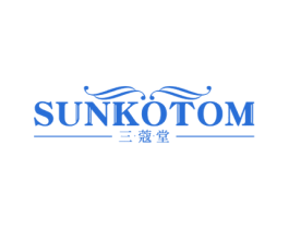 SUNKOTOM 三蔻堂 第03类化妆品商标转让 注册号53352153