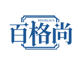 BYGIRLSUN 百格尚 第25类服装鞋帽商标转让 注册号66237736