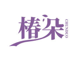 椿朵