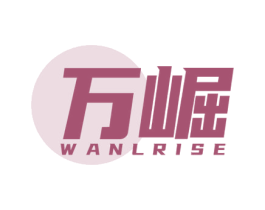 万崛 WANLRISE