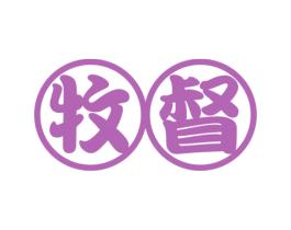 牧督 第29类食品商标转让 注册号65528323