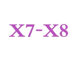X7-X8 第25类服装鞋帽商标转让 注册号64376930