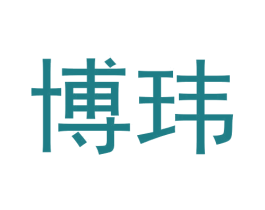 博玮 第20类家具商标转让 注册号52803537