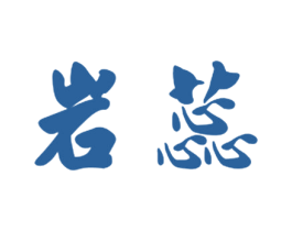 岩蕊 第09类科学仪器商标转让 注册号39152047