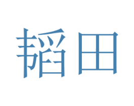 商标效果图