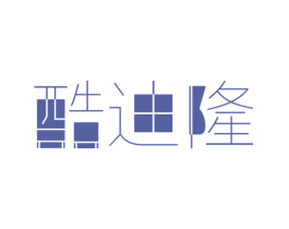 酷迪隆 第25类服装鞋帽商标转让 注册号42041788
