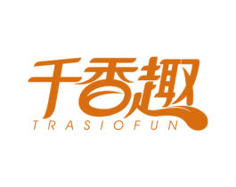 千香趣 TRASIOFUN 第30类小食配料商标转让 注册号64368300