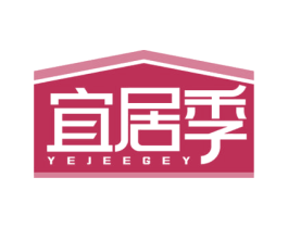宜居季 YEJEEGEY