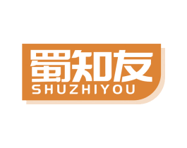 蜀知友 第30类小食配料商标转让 注册号63406124