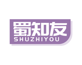 蜀知友 第29类食品商标转让 注册号63403907