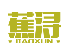 蕉浔 第25类服装鞋帽商标转让 注册号66133696