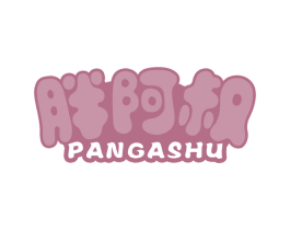 胖阿叔