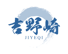 吉野崎 第43类餐饮酒店商标转让 注册号62333308