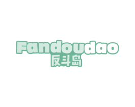 反斗岛