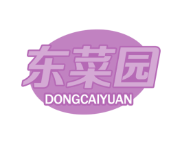 东菜园