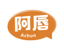 阿唇 第30类小食配料商标转让 注册号63790561