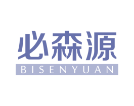 必森源 第30类小食配料商标转让 注册号62987747