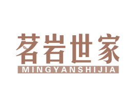 茗岩世家 第30类小食配料商标转让 注册号64357058