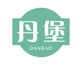 丹堡