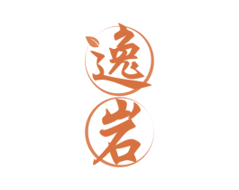 逸岩 第30类小食配料商标转让 注册号64360560