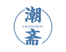潮斋 第29类食品商标转让 注册号62657228