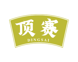 顶赛