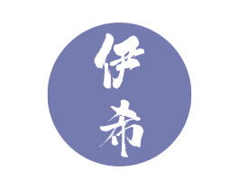 伊希 第29类食品商标转让 注册号63794095