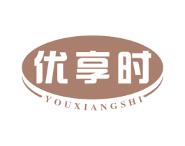 优享时