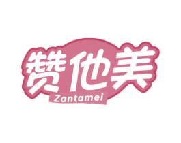 赞他美 第29类食品商标转让 注册号66215142